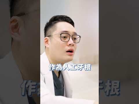 一分鐘帶你了解全口重建的4個方法(下) ft. 鍾明江醫師