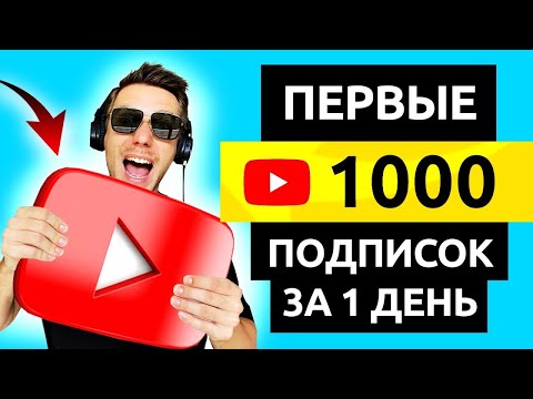 3 СПОСОБА КАК РАСКРУТИТЬ ЮТУБ БЕСПЛАТНО В 2021 ГОДУ КАК ПОПАСТЬ В РЕКОМЕНДАЦЫИ КАК ПОПАСТЬ В ТРЕНДЫ