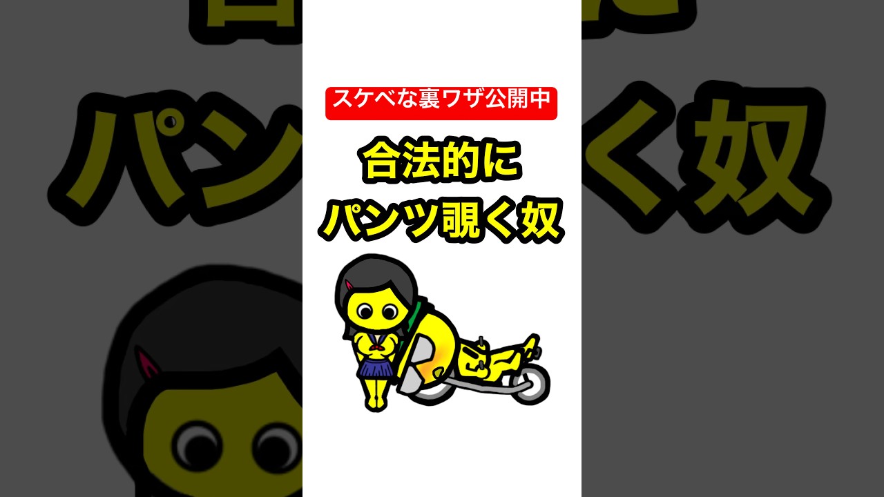 【アニメ】女子高生のスカートの中を覗こうとした男。盗撮せず直視で。警察に通報されて…女学生やミニスカートの女性達に注意喚起