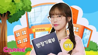 이제 넌 반장도 아니잖아! | 모모로운생활 | 생활동화