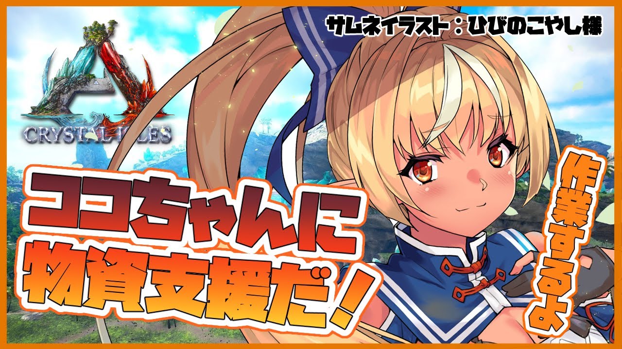 【ARK】久々の作業ARK🦖物資を量産するの巻!【ホロライブ/不知火フレア】