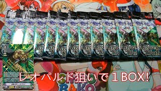 【ヴァンガード開封】The Answer of Truthを１BOX 狙いはレオパルド！