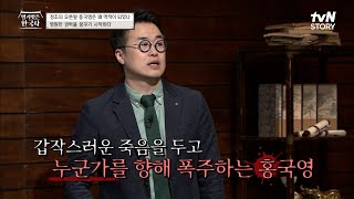 여동생의 죽음 후 폭주한 홍국영. 선 넘은 행동에 정조의 반응!