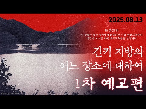 [긴키 지방의 어느 장소에 대하여] 1차 예고편