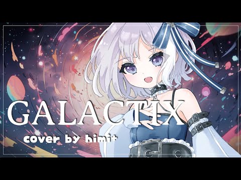 【himi+】GALACTIX / ゆうゆ【歌ってみた】