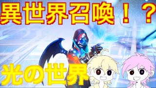 「フォートナイト ・Fortnite」日本最速！？リアルタイムイベントやべええ