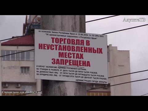 Смотреть видео на alushta24.org