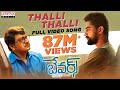 Thalli Thalli Full Video Song || Bewars Movie || Rajendra Prasad, Sanjosh, Harshita Thalli Thalli Full Video Song || Bewars Movie || Rajendra Prasad, Sanjosh, Harshita