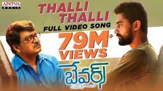 Thalli Thalli Full Video Song  Bewars Movie  Rajen