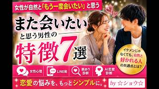 女性が「また会いたい」と思う男性の特徴7選