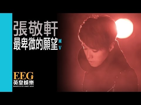 Video thumbnail for 最卑微的願望 (The Humblest Wish)