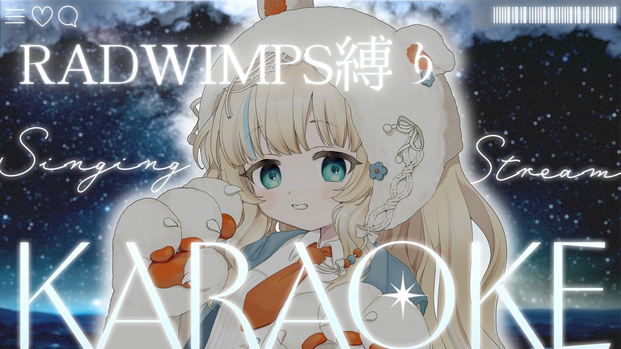 【#歌枠 】RADWIMPS縛り歌枠 #shorts #雑談 #新人Vtuber #JOYSOUNDforSteam #karaoke #配信中