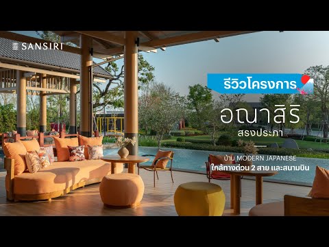 𝐒𝐇𝐎𝐂𝐊 𝐏𝐑𝐈𝐂𝐄 🏆𝐀𝐍𝐀𝐒𝐈𝐑𝐈 สรงประภา บ้านสไตล์ญี่ปุ่น แปลงสวย ดีลดีที่สุด เริ่ม 𝟓.𝟗𝟗 ลบ.*📱𝟎𝟔𝟔-𝟏𝟏𝟔-𝟖𝟎𝟎𝟕 – รูปที่ 2