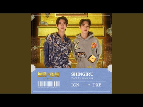 Video thumbnail for 신기루 (SHINGIRU) (Instrumental)