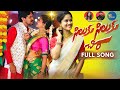 Siluku Siluku Cheera Folk Song Video 4K Kumar Swamy Preethi Priya IGeetha Madhuri Dhanunjay