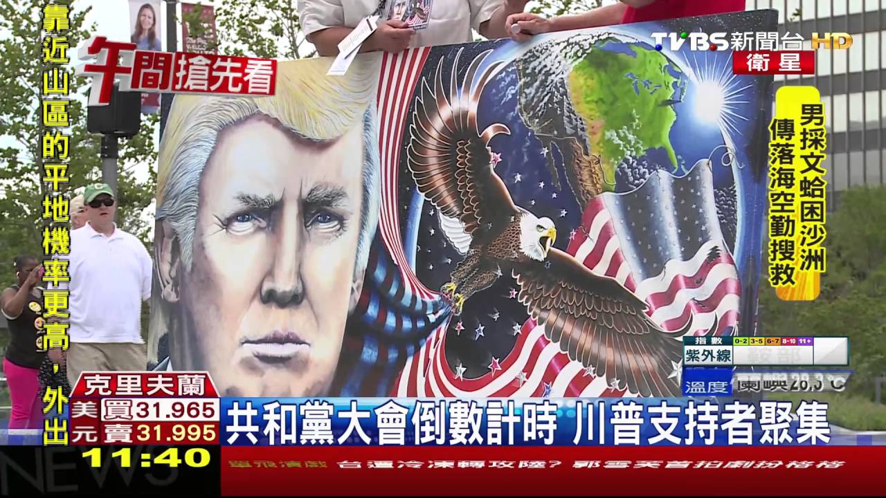 共和黨大會將登場 中心區安檢滴水不漏