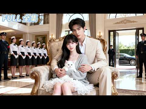 冷酷總裁不近女色，拒絕所有示好，卻唯獨為弟弟的女友心動。得知弟弟出軌的那一刻，他的克制開始崩塌，愛情與復仇在豪宅裡悄悄交鋒。#精彩短劇 #短劇全集 #甜寵