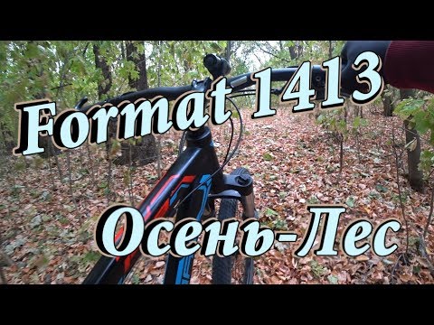 Format 1413 \ Осенний пробег