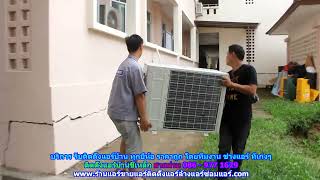 #ติดตั้งแอร์ขี้เหล็ก สายด่วน 086   977 1629 บริการ รับ #ติดตั้งแอร์บ้านขี้เหล็ก