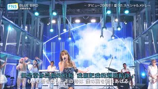 【HD中字】濱崎步 - BLUE BIRD @ 2018 FNS 歌之夏日祭典