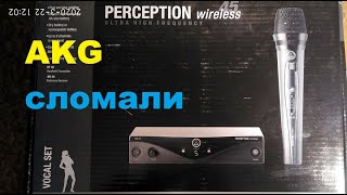 Video thumbnail for AKG Perception Wireless 45 Vocal Set BD-U2  repair by Евгений Маньков