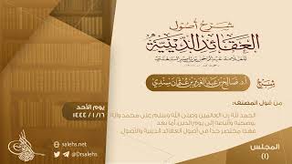 صورة [مكتمل] شرح أصول العقائد الدينية للسعدي رحمه الله