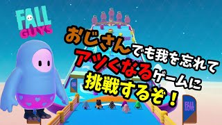 【FALL GUYS】初心者でもわりかし勝ち残れる！【フォールガイズ】