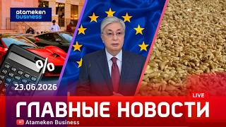 Главные новости | 23.06.2026