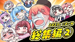 【手描き】ホロライブ手描き総集編②【こまいぬ/切り抜き/Hololive】