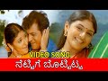 Nettige Bottitta Kannada Video Song Divaru Kotta Thange Shiva Rajkumar Meera Jasmine TVNXT