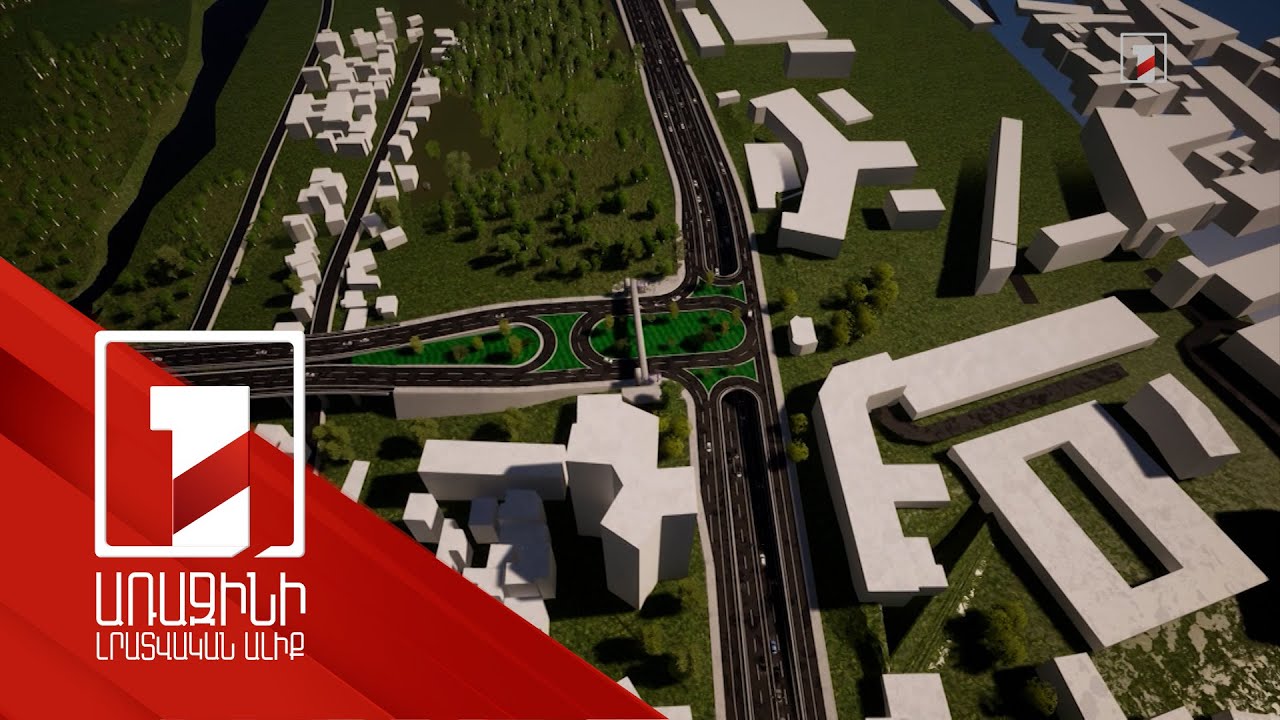 Երևանի երթևեկը բեռնաթափելու նպատակով նոր ճանապարհ է կառուցվում. շահագործման կհանձնվի 2025-ին