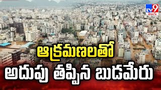 ఆక్రమణలతో అదుపు తప్పిన బుడమేరు | Budameru rivulet overflows, floods 40% of Vijayawada