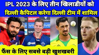 Delhi capital 3 new players in auction 2023 | rishabh pant | ben Stoke's | delhi capital update