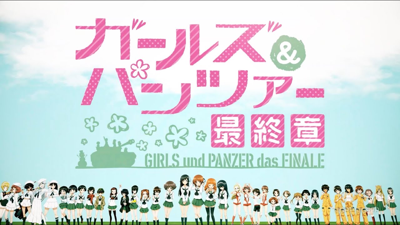 ChouCho - Never Say Goodbye /『ガールズ＆パンツァー 最終章』第4話公開記念 Animation MV