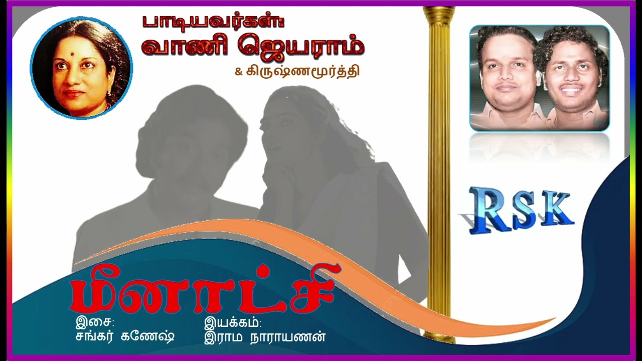 Porale Porale Samanja Song Lyrics | Meenakshi | Mano