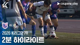 Paju Frontier FC vs 서울이랜드