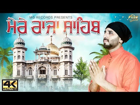 Mere Raja Sahib
