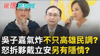 驚爆新聞線 20260705
