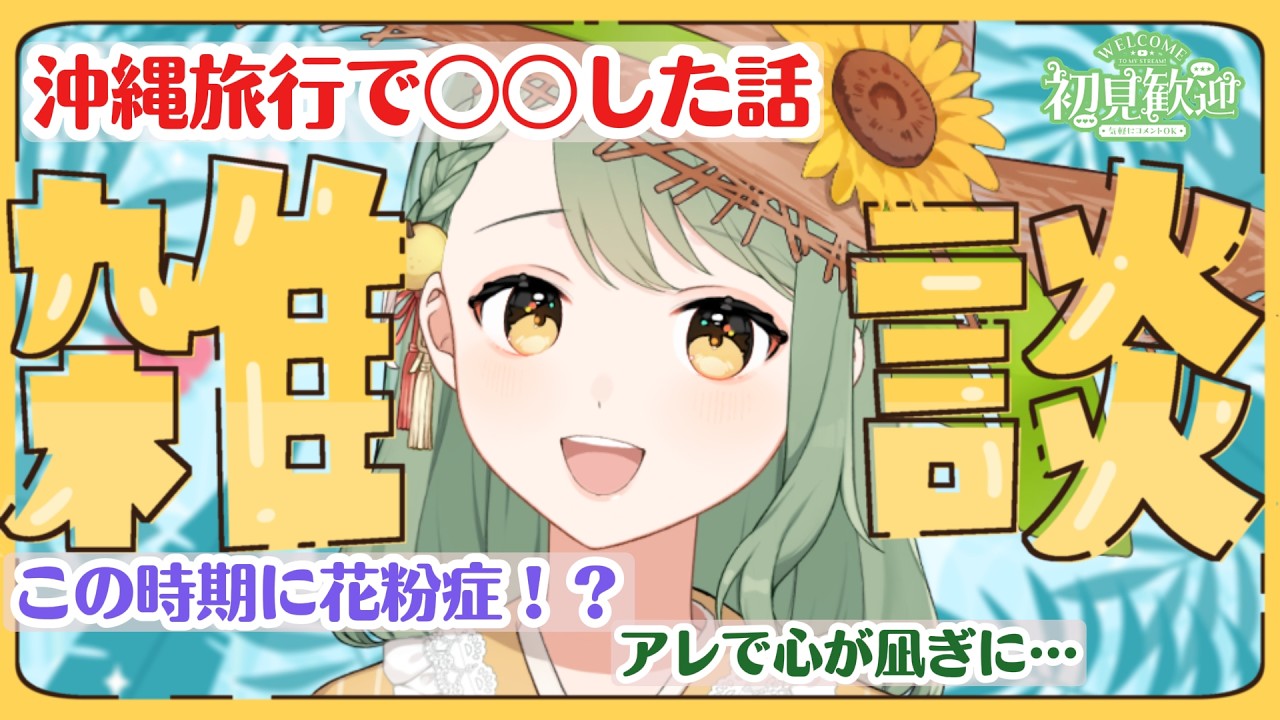 【#雑談 】いっぱい喋る雑談！旅の思い出とか日常の話とか🛫【#新人VTuber #塩月ゆず 】