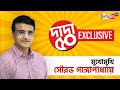 An Exclusive Interview Of Sourav Ganguly Before His 50th Birthday Sangbad Pratidin