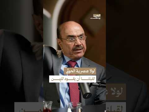 اليمن بودكاست