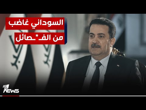 شاهد بالفيديو.. علي مهدي : موقع السوداني اقوى من السابق وهو يتبع سياسة تمكنه من الحديث مع الجميع