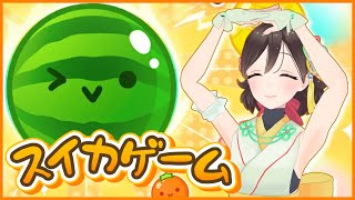 【スイカゲーム】眠くなるまで・・・