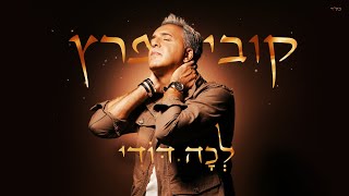 לכה דודי