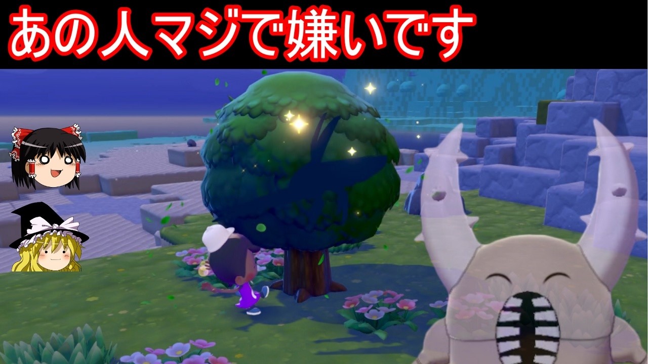 カイロスさんがガチでマジでキラってるポケモンがぽこあの世界にもいるらしい【ぽこ あ ポケモン】【ゆっくり実況】