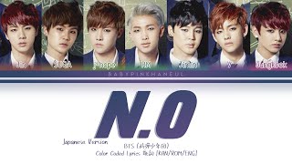 BTS (防弾少年団) - NO (Japanese Ver) Color Co