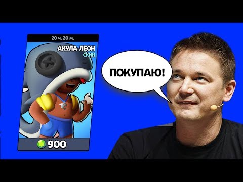 ИЛКА КУПИЛ САМЫЙ ДОРОГОЙ СКИН В BRAWL STARS