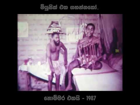 බන්දු ටෙනිසන් සිනමා දැක්ම 🤣 අතල් තමා