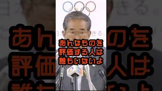 何も意味もないサミットだよ！ #石原慎太郎 #政治