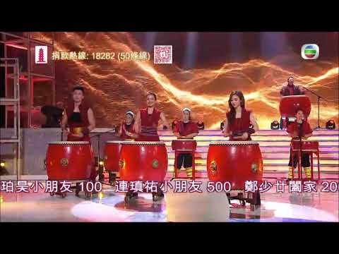 20200606 萬眾同心公益金 鼓樂表演